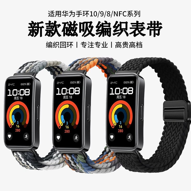 适用华为手环10表带8/9腕带磁吸扣编织物NFC运动透气柔软表链