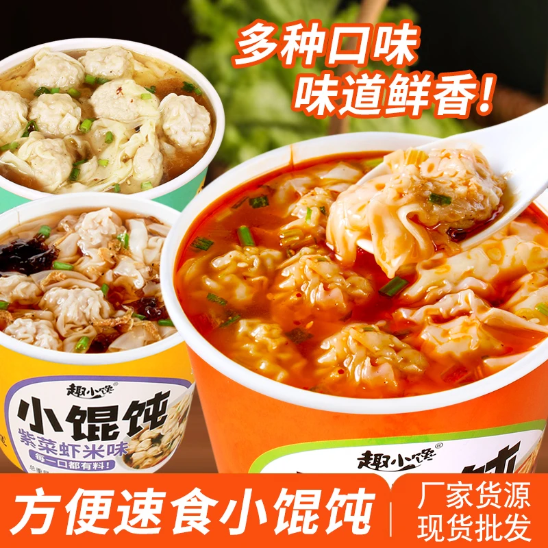 【6桶】紫菜虾米味小馄饨云吞小混沌免煮冲泡方便速食抄手晚餐宿舍