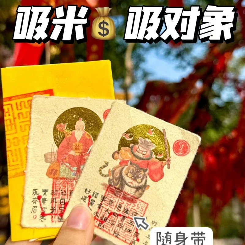 十二生肖月老牵红线财神赵公明文昌帝君上岸手机贴纸
