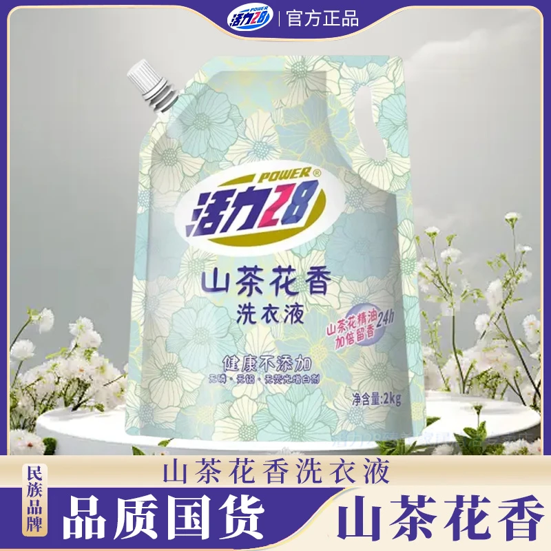 [官方正品]活力28山茶花香洗衣液加倍留香去渍无磷低价好物4斤装