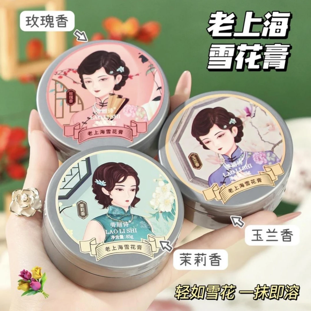 【老国货】老上海雪花膏补水保湿肌肤润肤霜面霜清爽型男女护肤品