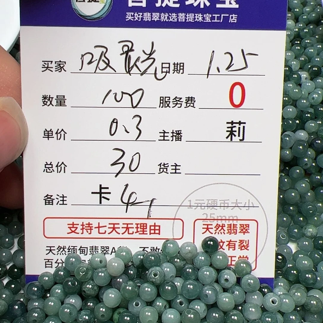 【闪购商品】翡翠手链未镶嵌?***光卡4.5，0.3，100颗