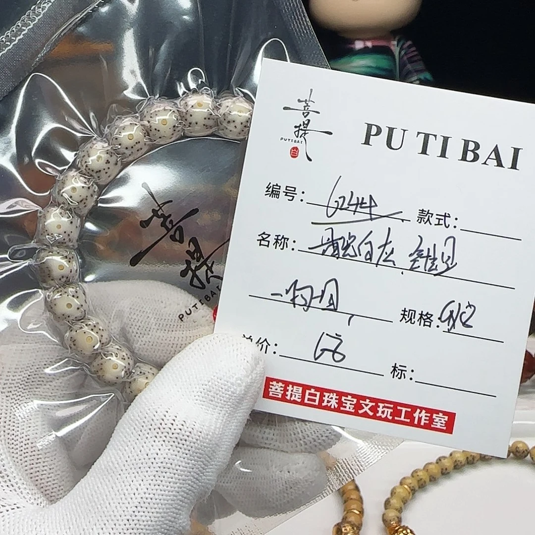 甘****手串星月菩提星月