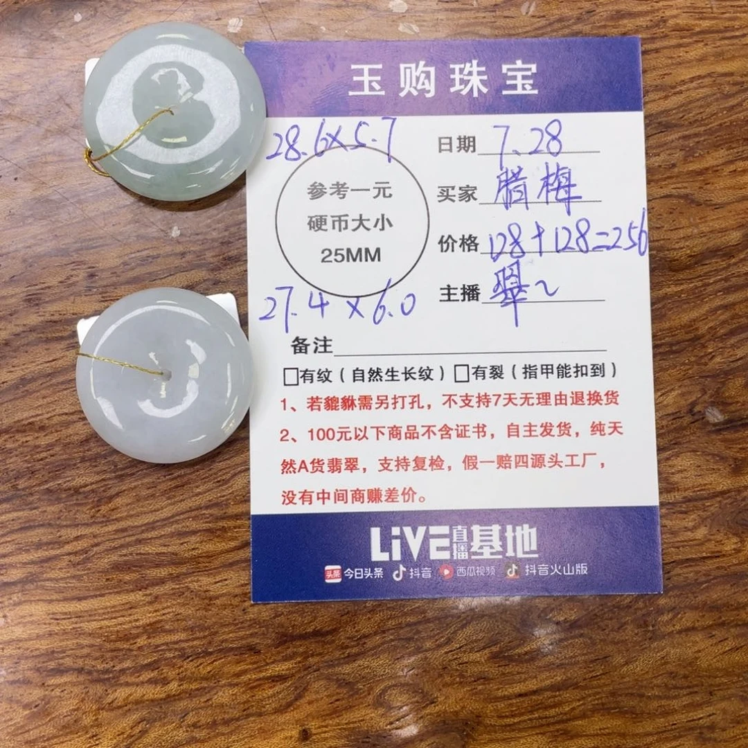 翡翠未镶嵌颈饰平安扣