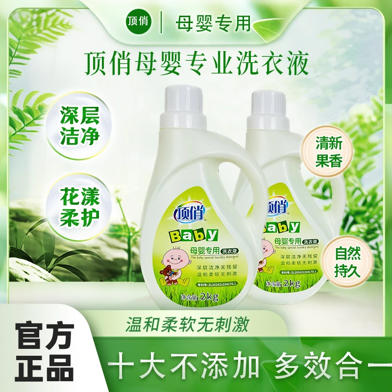 【官方正品】顶俏多效生物酶酵素亲肤持久留香柔顺母婴幼儿洗衣液