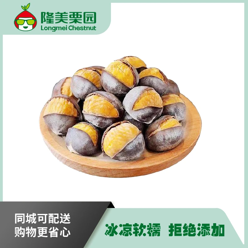 锁鲜冰栗~300g