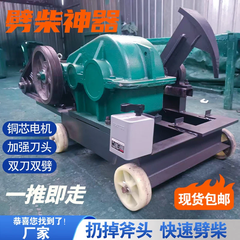 【米米有品】两相三相电动破柴劈柴神器家用农村劈柴机全自动木头