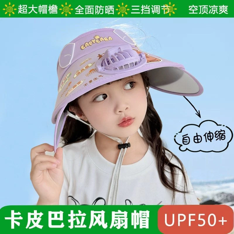 卡皮巴拉儿童帽子带风扇遮阳帽空顶防晒帽男童女孩新款夏季太阳帽