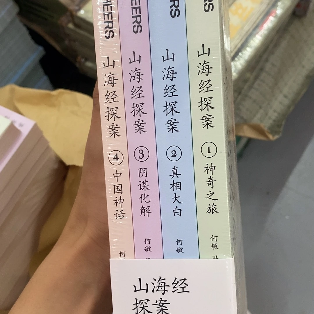山海经探案集 3-6年级读物