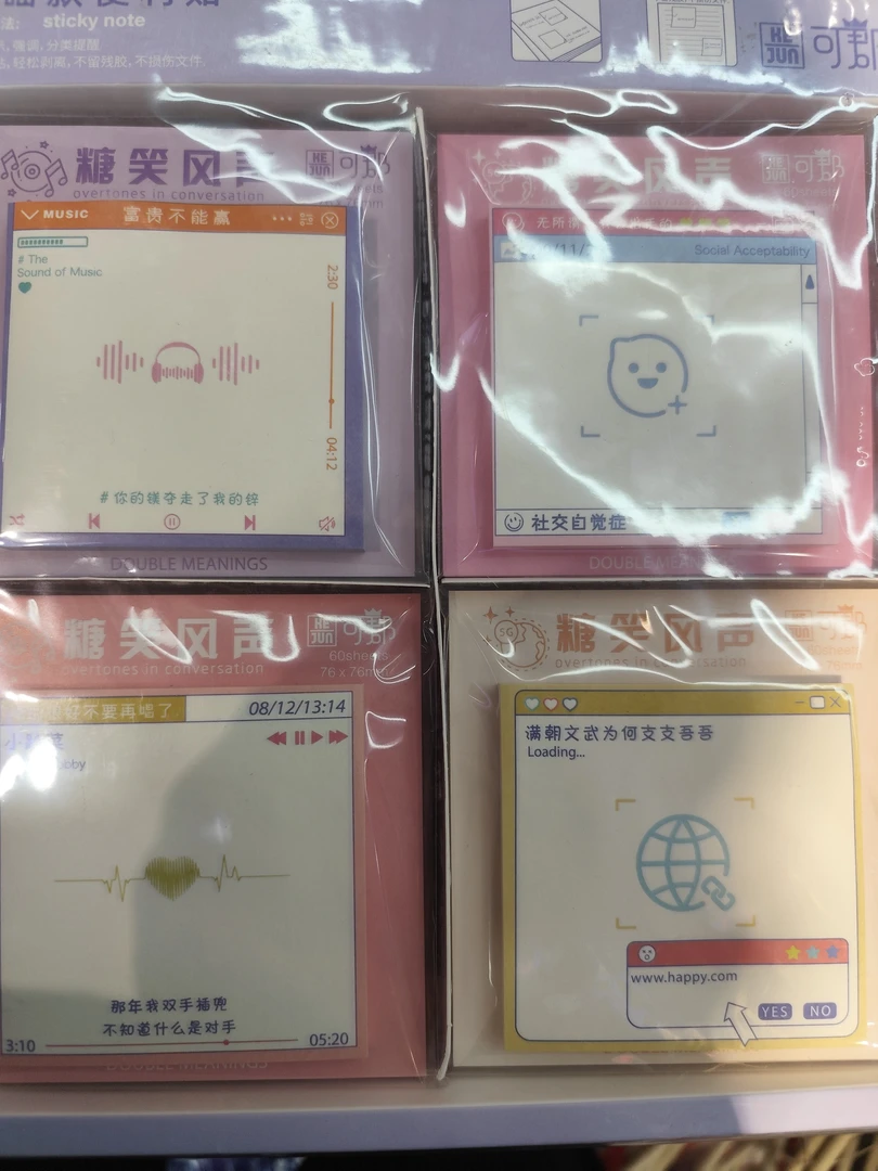 基础款便利贴4本装