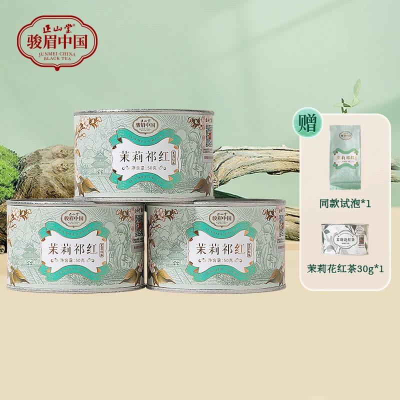 正山堂骏眉中国·茉莉祁红 正宗安徽祁门红茶香螺茉莉鲜花高香茶叶