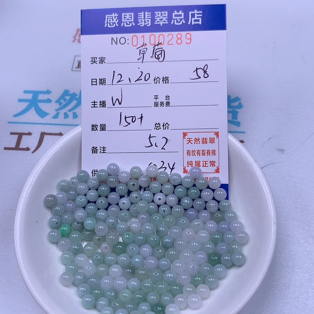 草***味翡翠未镶嵌手链翡翠