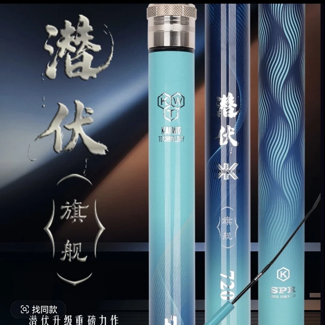 kaiwo/开沃精工渔具潜伏旗舰版轻量大物钓竿 休闲钓鲢鳙台钓鱼竿