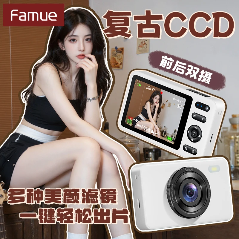 Famue相机CCD复古推荐高清数码可上传手机生日礼物女学生相机礼盒