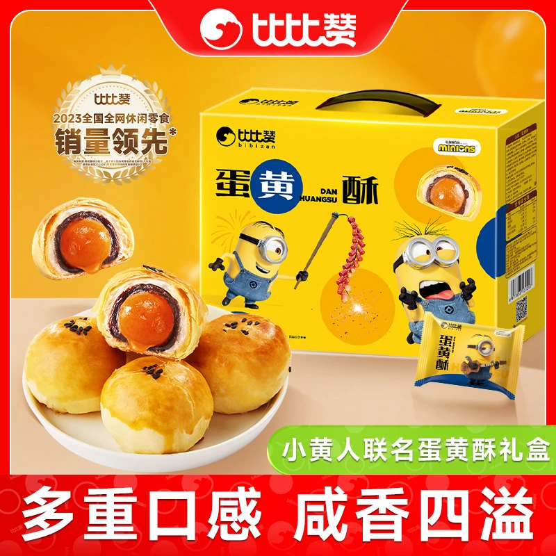 【小黄人新年联名礼盒】比比赞蛋黄酥礼盒雪媚娘咸蛋黄过年走亲零食
