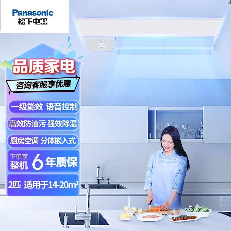 厨房专用家电松下空调一体机防油污强速制冷2匹一级H18D1T1