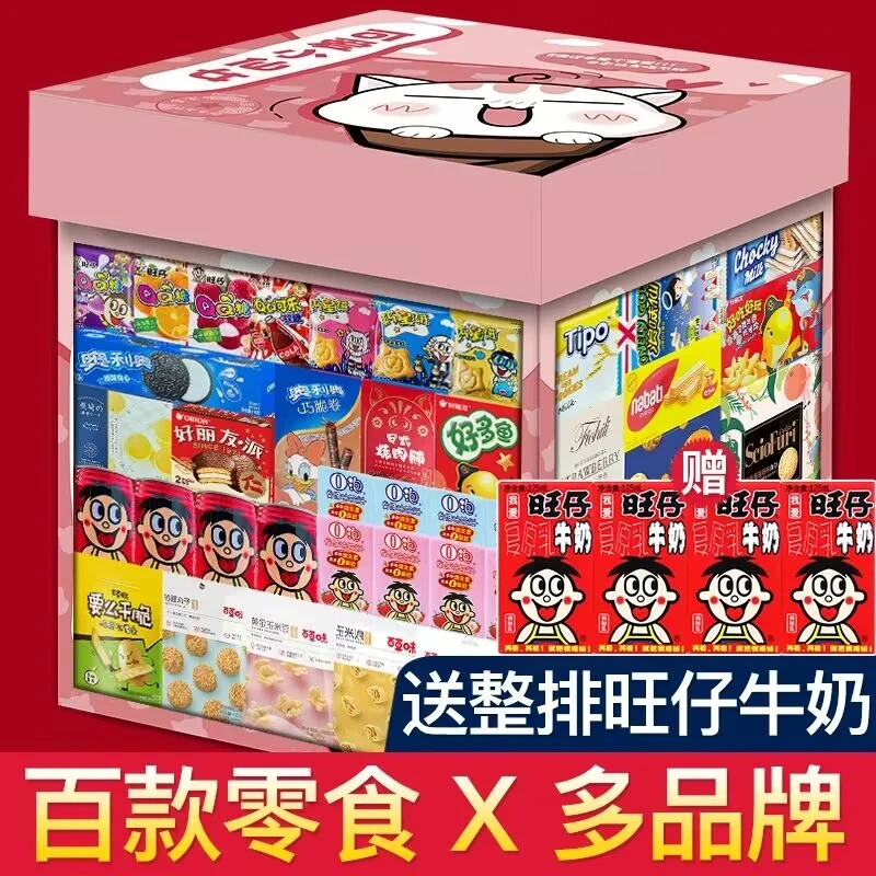 六一儿童节零食大礼包送女友整箱网红爆款老婆情人节生日礼物巨型