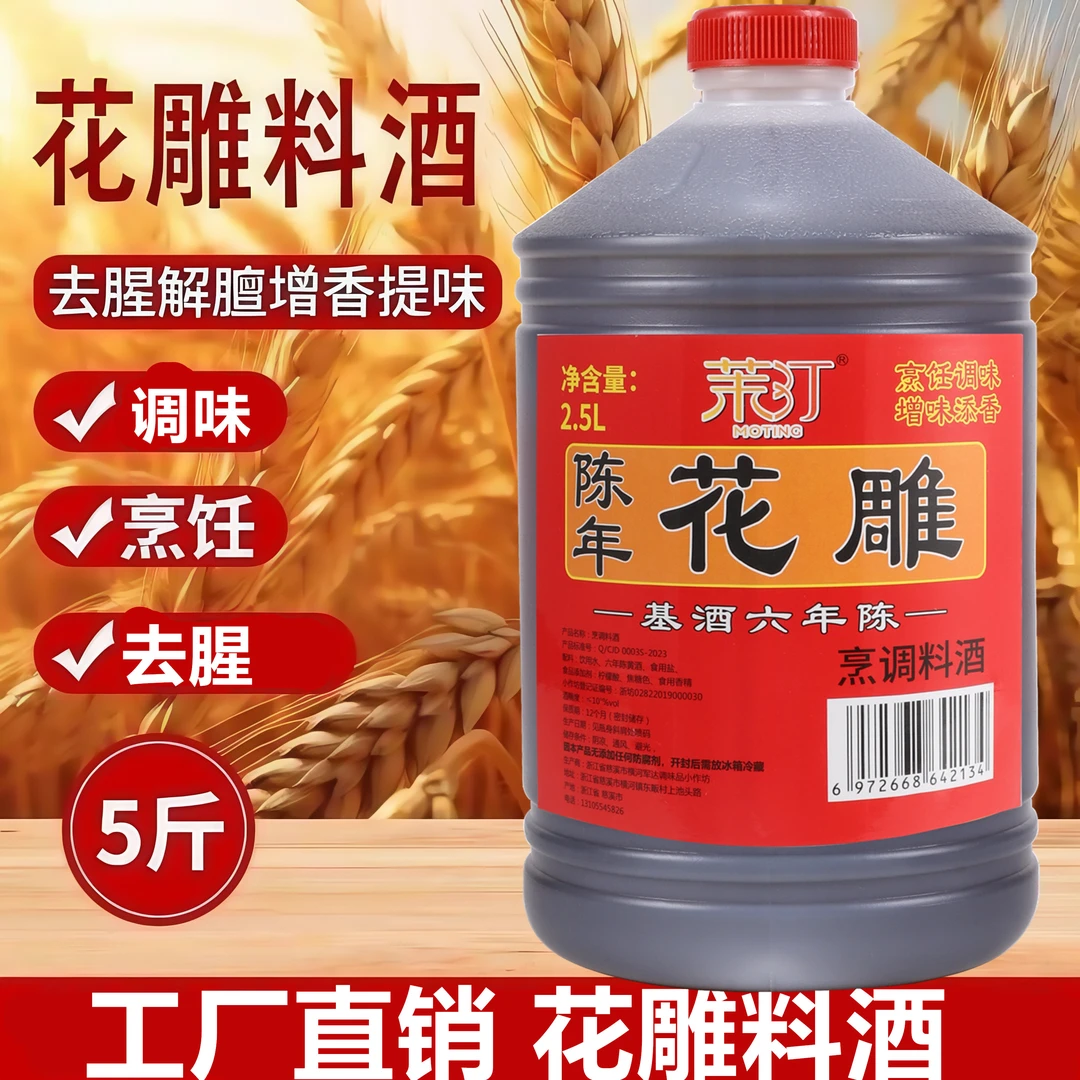 绍兴工艺花雕料酒烹饪炒菜蒸鱼花雕料酒去腥蒸鱼调料去腥料酒