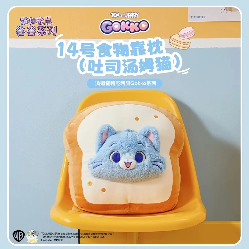【名创优品】汤姆猫和杰利鼠Gokko系列14号吐司汤姆猫靠枕