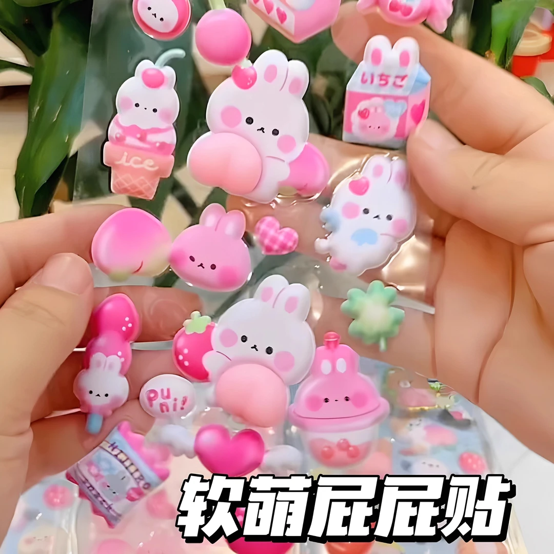 软萌屁屁贴捏捏乐3d立体贴纸玩具幼儿园小女孩手账贴画浮雕贴解压