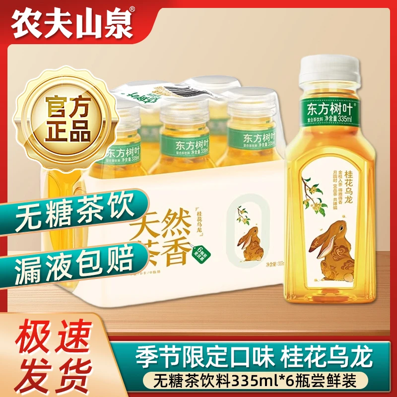 「季节限定」农夫山泉东方树叶桂花乌龙335ml*6瓶清香解腻0糖茶饮料