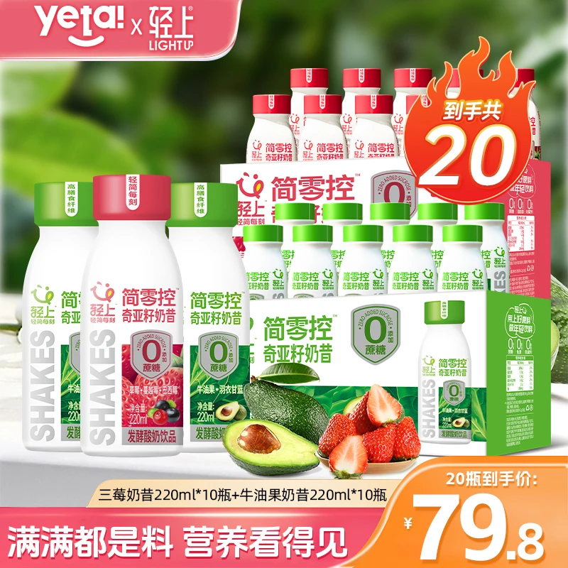 【牛油果奶昔1箱+三莓奶昔1箱】奇亚籽奶昔酸奶饮品草莓蔓越莓奶昔