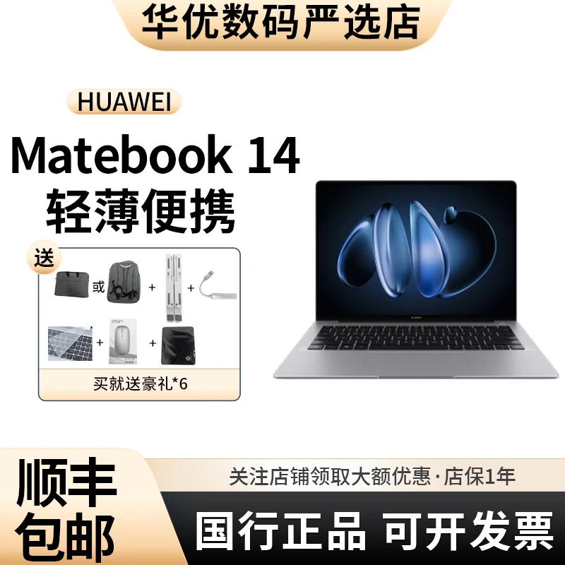 95新 Huawei/华为 Matebook14 商务 轻薄高色域 全面屏华为笔记本