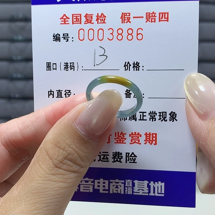 翡翠未镶嵌戒圈3886