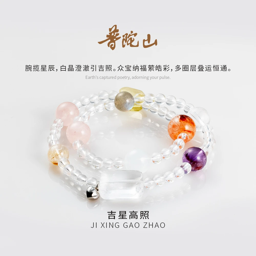 【普陀山国营官方】吉星高照 白水晶多宝多圈手串566
