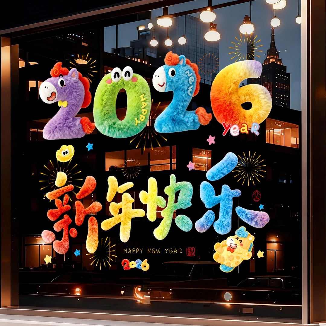 5D立体印刷【新年创意窗贴】静电玻璃贴毛绒窗花商场装饰品布置春节