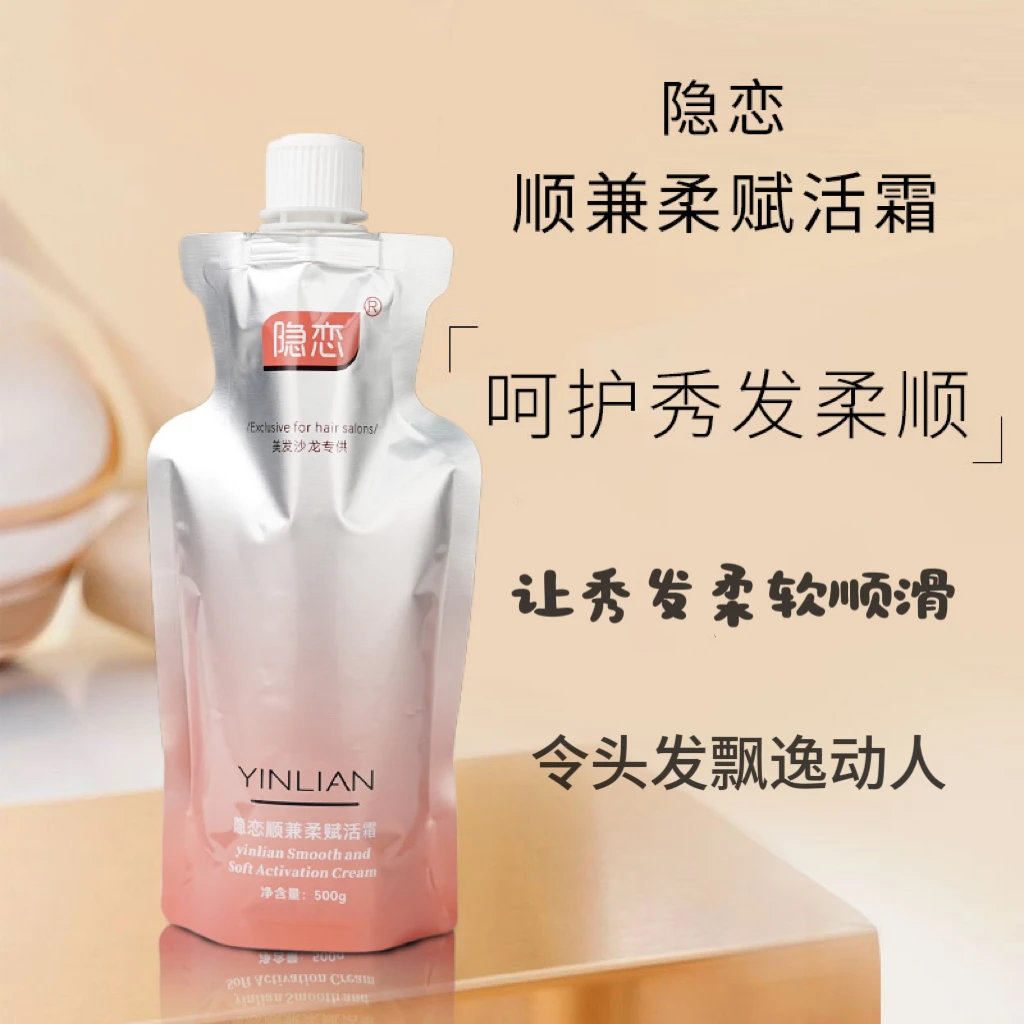 38特惠【隐恋顺兼发膜】沙龙专用发膜/在家也能体验沙龙级顺滑