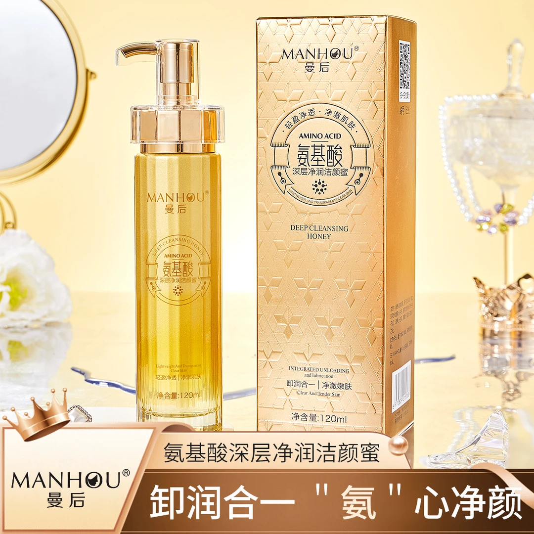 安静曼后氨基酸深层净润洁颜蜜