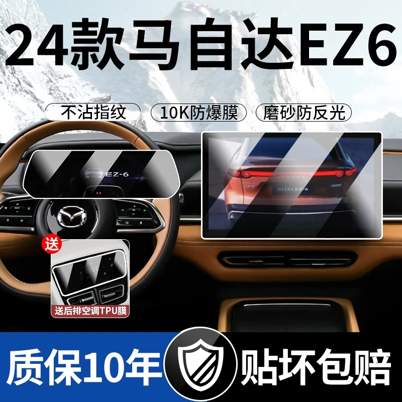 适用于长安马自达EZ6中控贴膜屏幕钢化膜车内配件改装件汽车用品1
