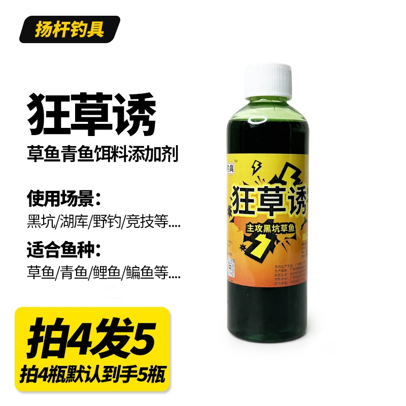狂草诱 草鱼添加剂黑坑野钓专攻草鱼青鱼添加剂饵料鱼饵添加剂