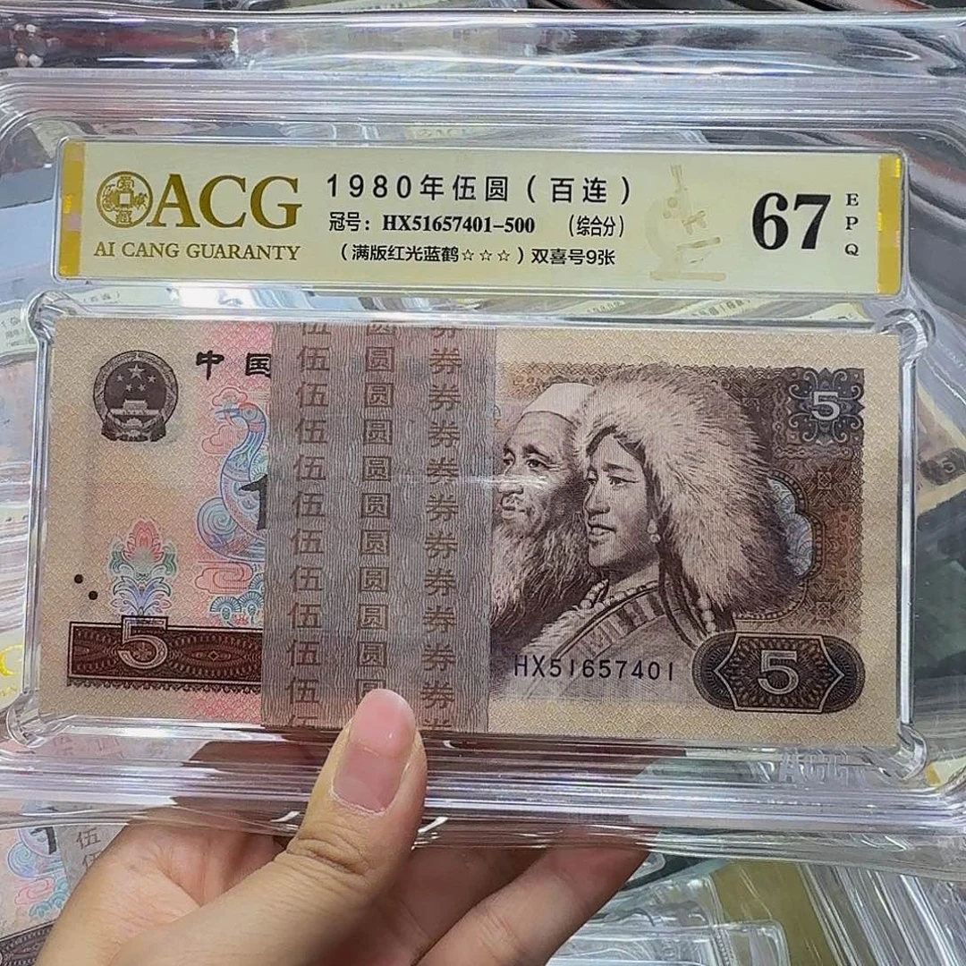 805满版红光蓝鹤，爱藏67三星51657401