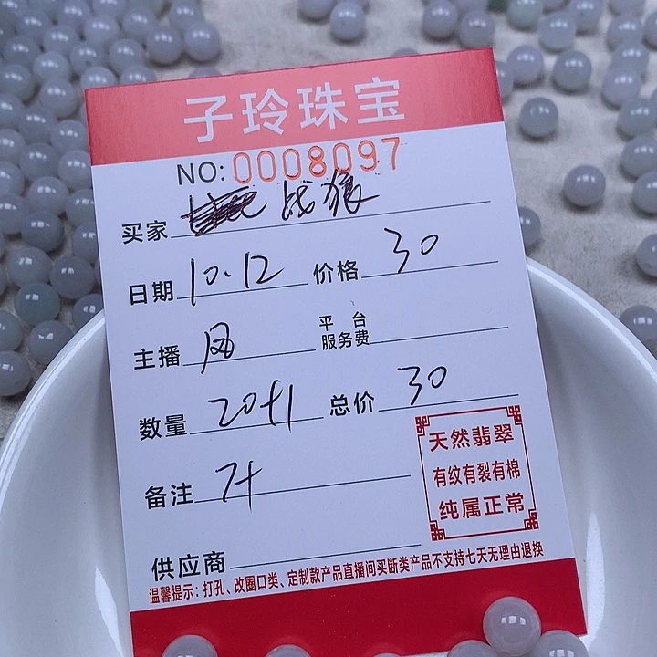 @***狼翡翠散珠珠子。