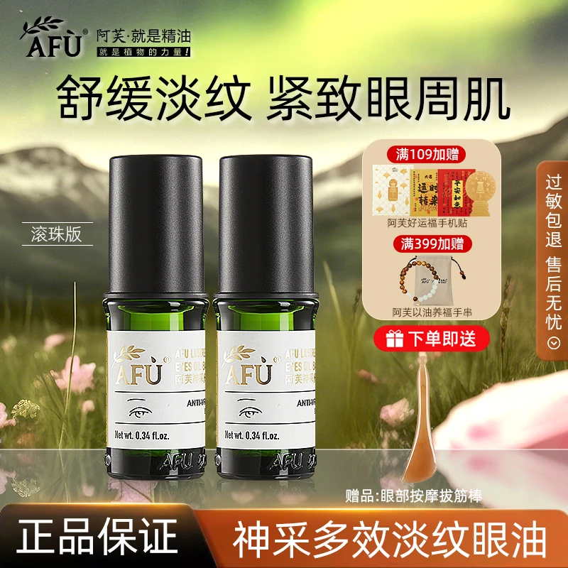 【新一代】阿芙眼油精华油神采多效淡纹眼部保湿紧致舒缓改善眼周女