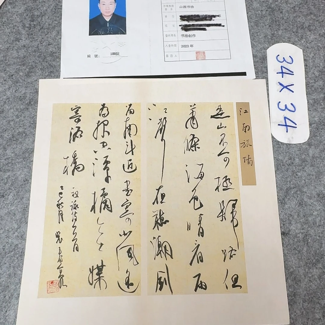 书法中书裴春亮34×34