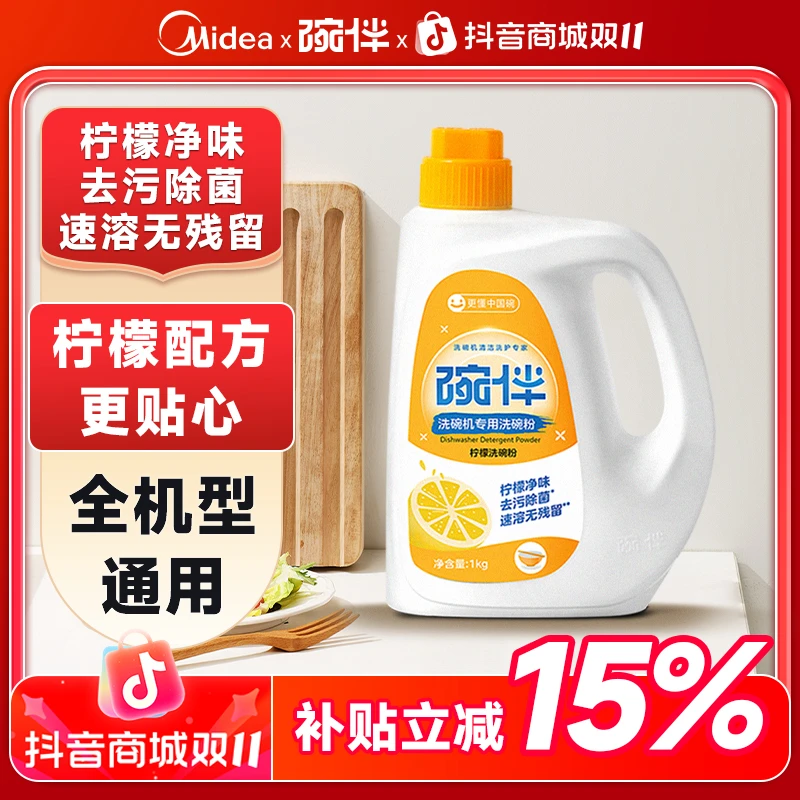 碗伴碗伴洗碗机柠檬洗碗粉1kg洗涤剂净味除油美的研发强效