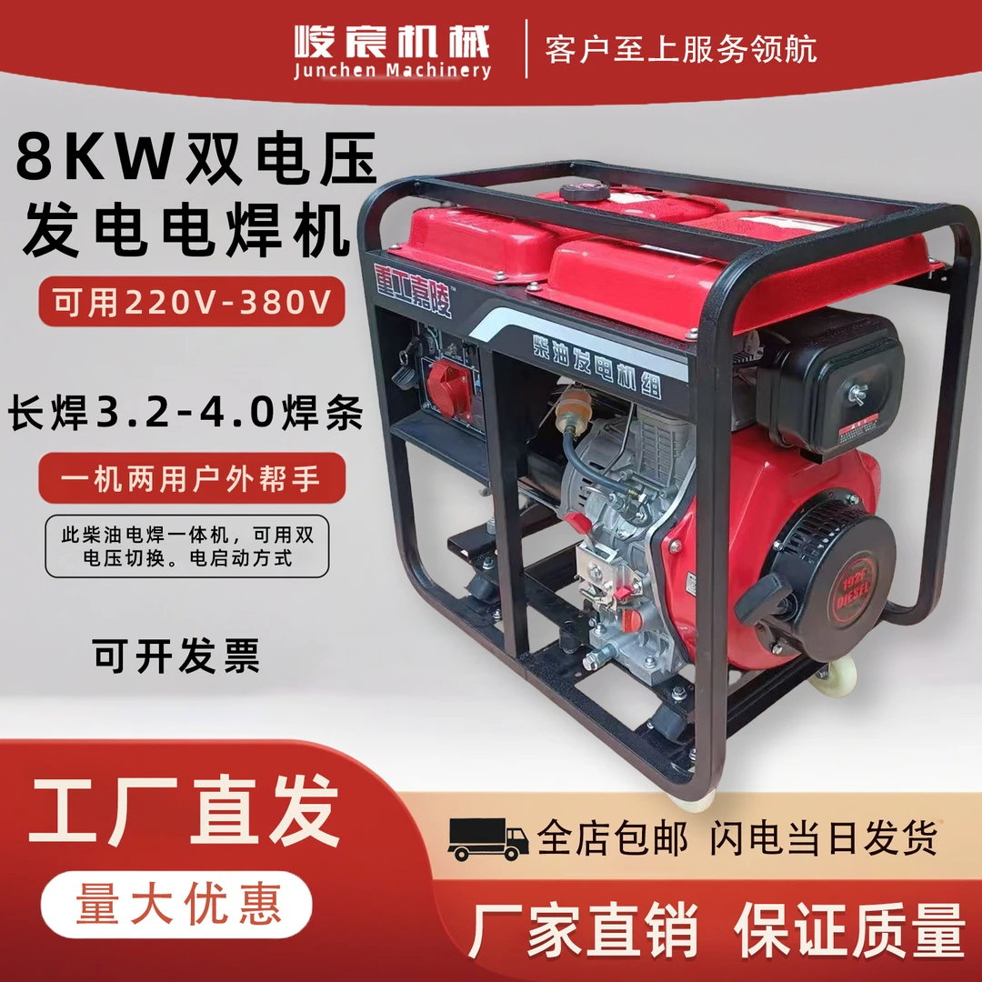柴油发电电焊机300A电流 可长焊接3.2和4.0焊条8KW双电压220V380V