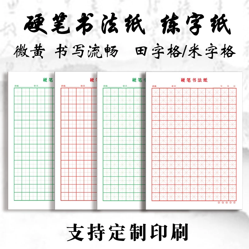 米字格练字本中小学生硬笔书法作品用纸成年人田字格钢笔练字神器