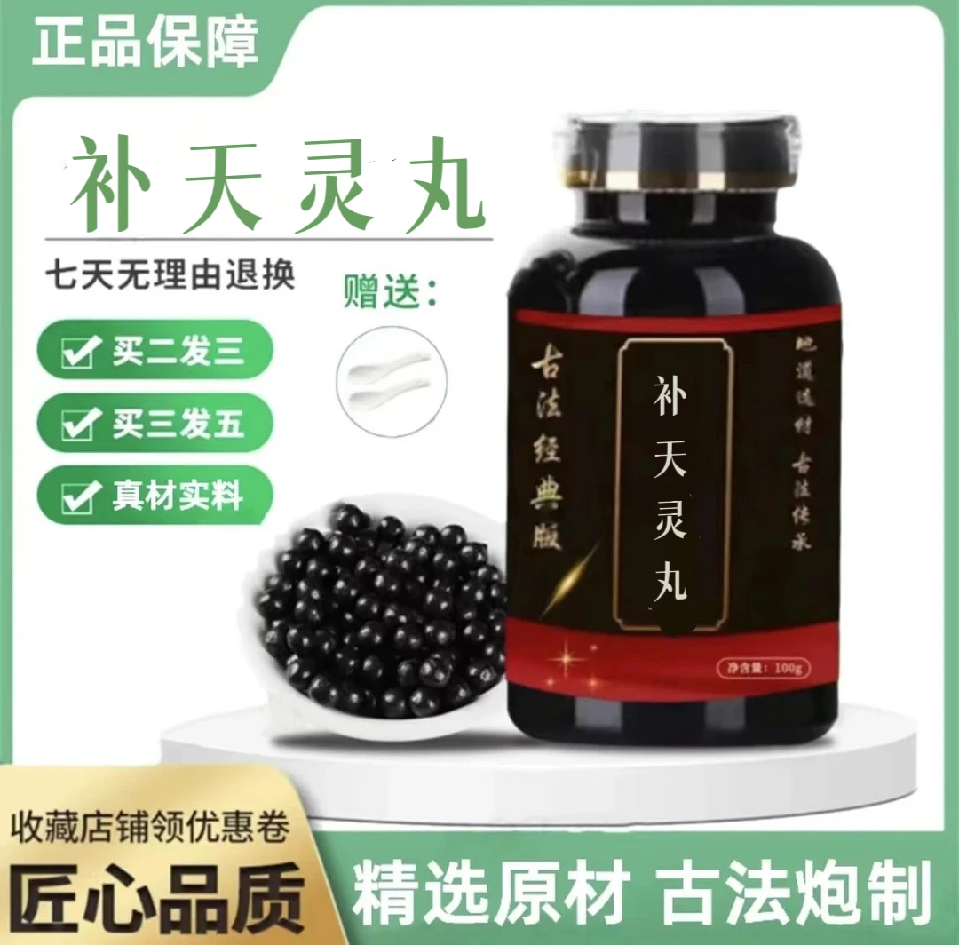 正品补天灵补天灵i丸倪师匠心好物品质手工制作芡实类农产品