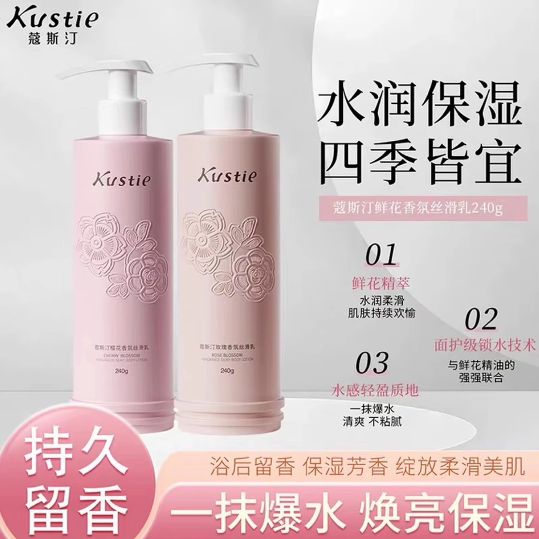 蔻斯汀樱花丝滑水感清爽不油腻补水保湿留香秋冬不干燥身体乳正品