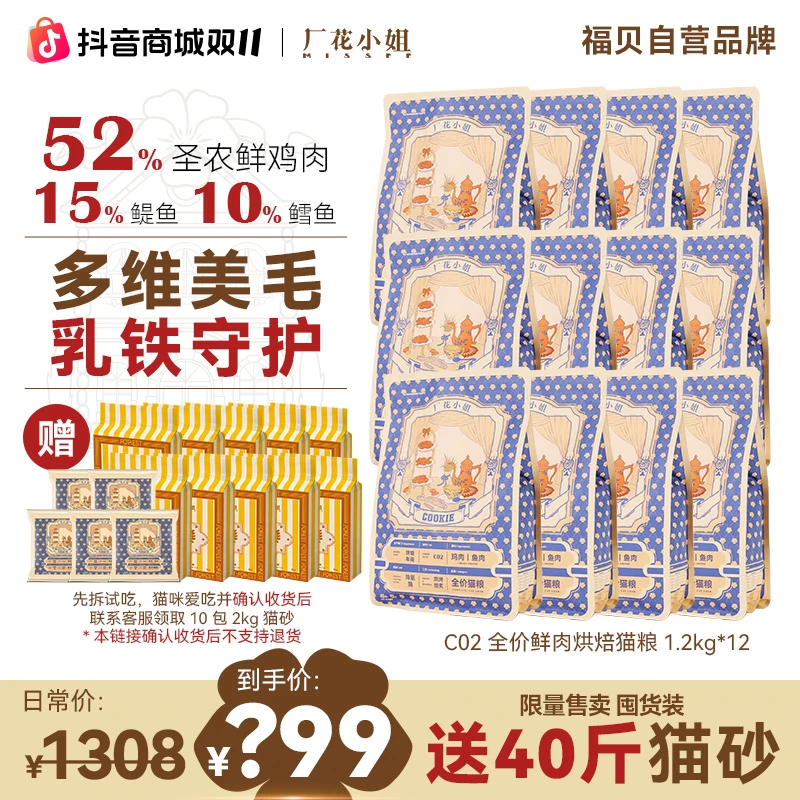 厂花小姐全价烘培鲜肉猫粮长肉长体格提升免疫美毛养胃减少便臭