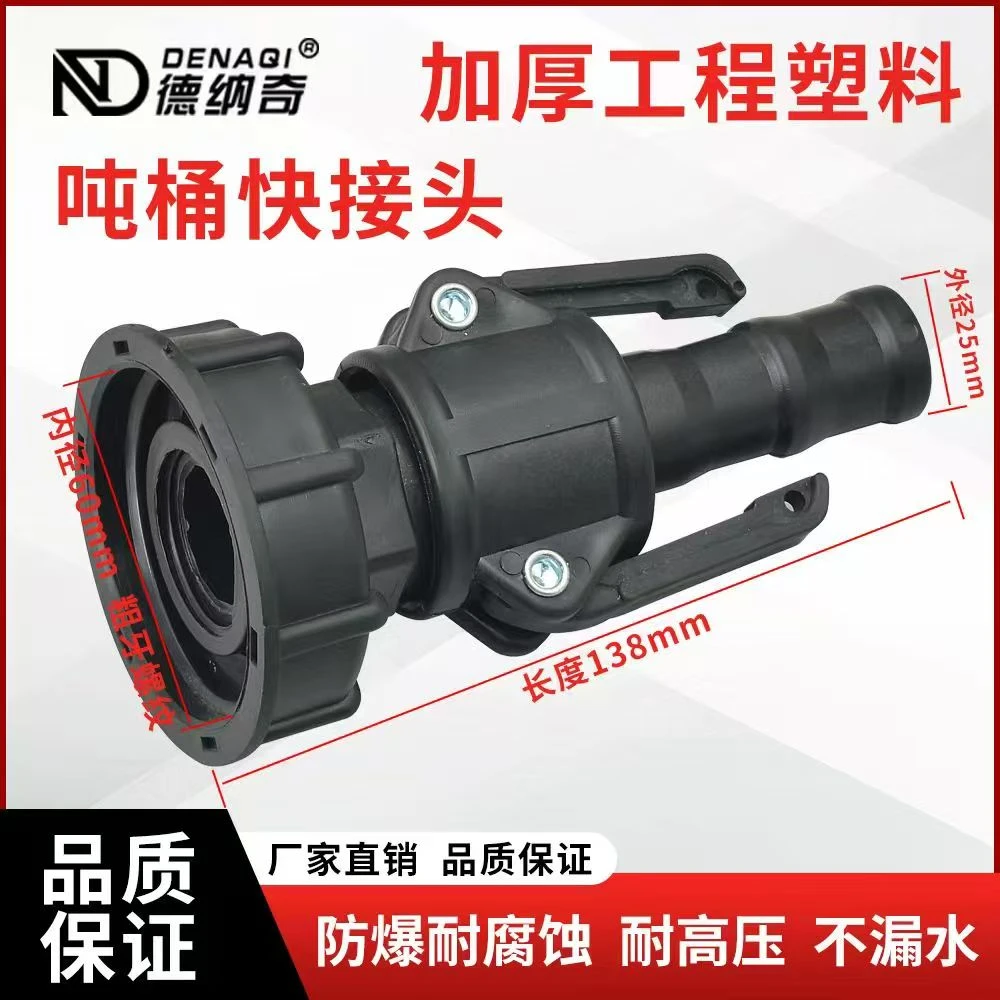 吨桶快接c型快速转接头1寸快速接头原料吨桶60粗丝通用阀门配件