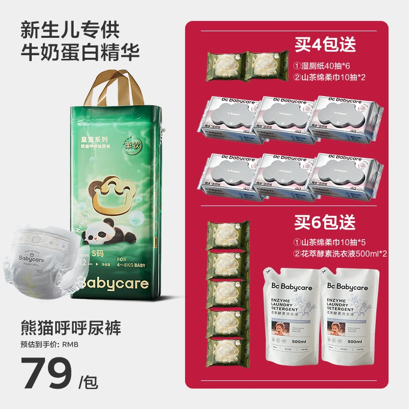 【官旗】Babycare熊猫呼呼HuHu轻柔呵护纸尿裤/拉拉裤套装