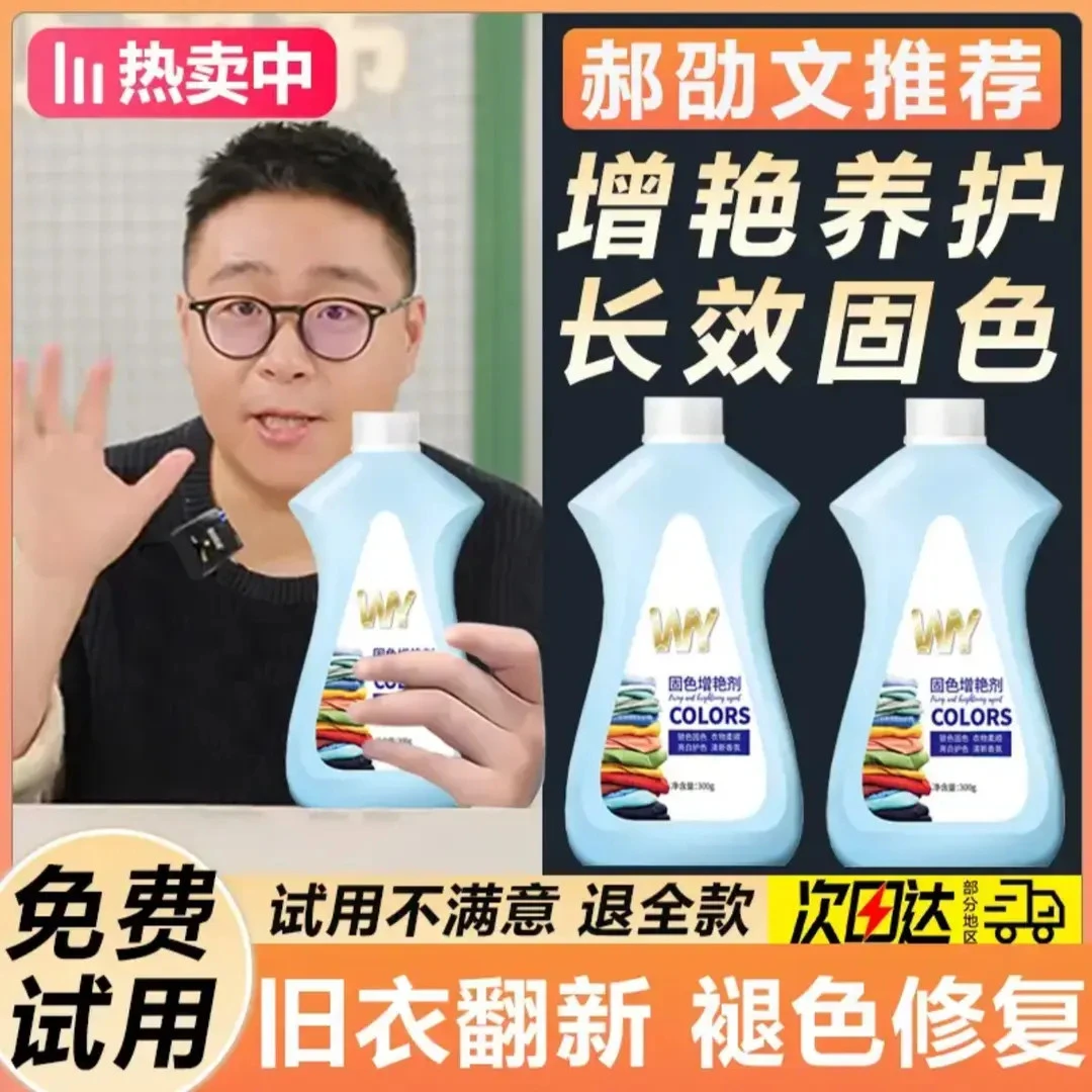 【郝劭文推荐】衣服固色增艳剂衣物锁色焕新颜色恢复黑色修复防褪色