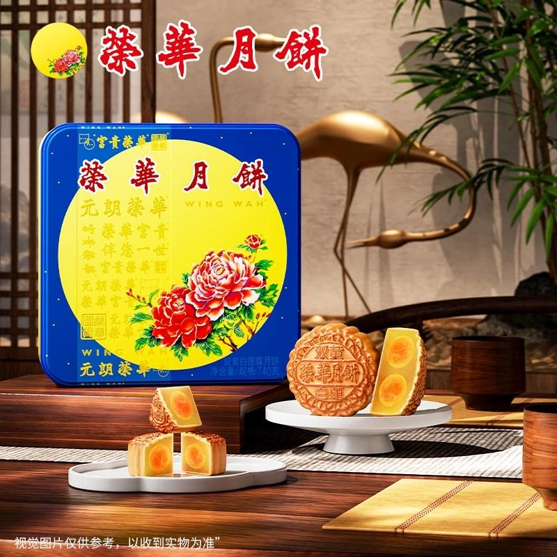 荣华月饼礼盒双黄白莲蓉广式月饼740g中秋送礼