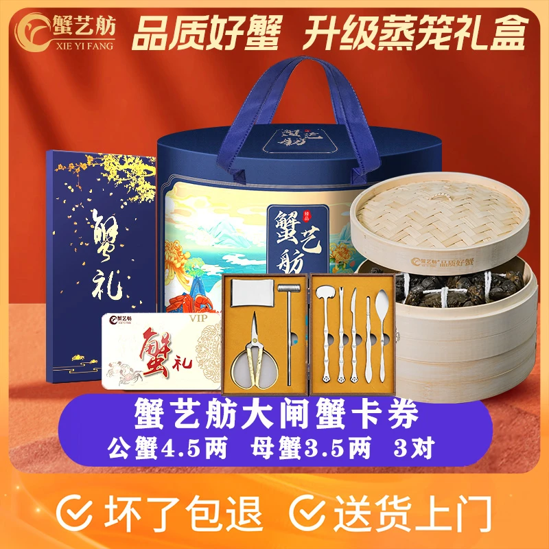 【卡券】蟹艺舫老沈精品大闸蟹2688-C型公4.5母3.5两共6只送4只送礼