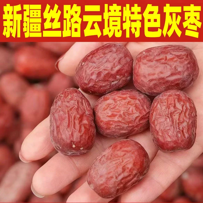 新疆丝路云境特色灰枣3斤5斤装原生态未清洗新疆大枣红枣若羌灰枣